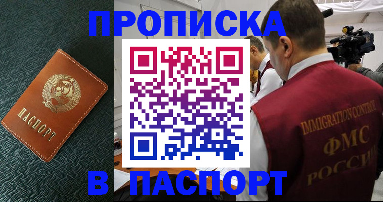 прописка иностранных граждан в Орловской области