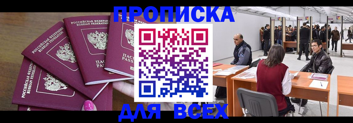 прописка 2025 в Орловской области